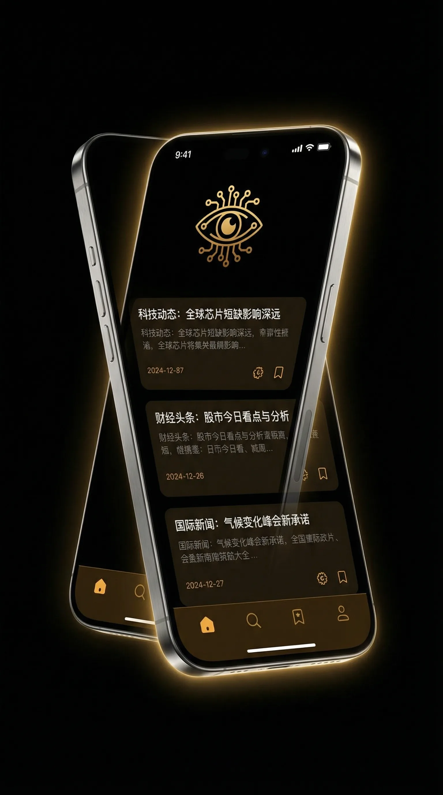 吞精 - 移动端情报客户端界面